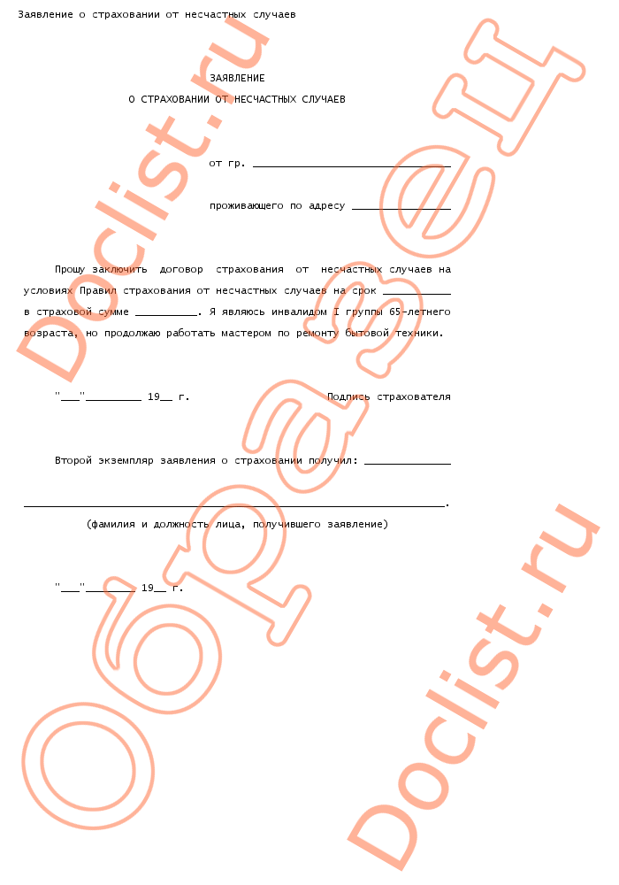 Заявление о наступлении страхового случая русский стандарт образец