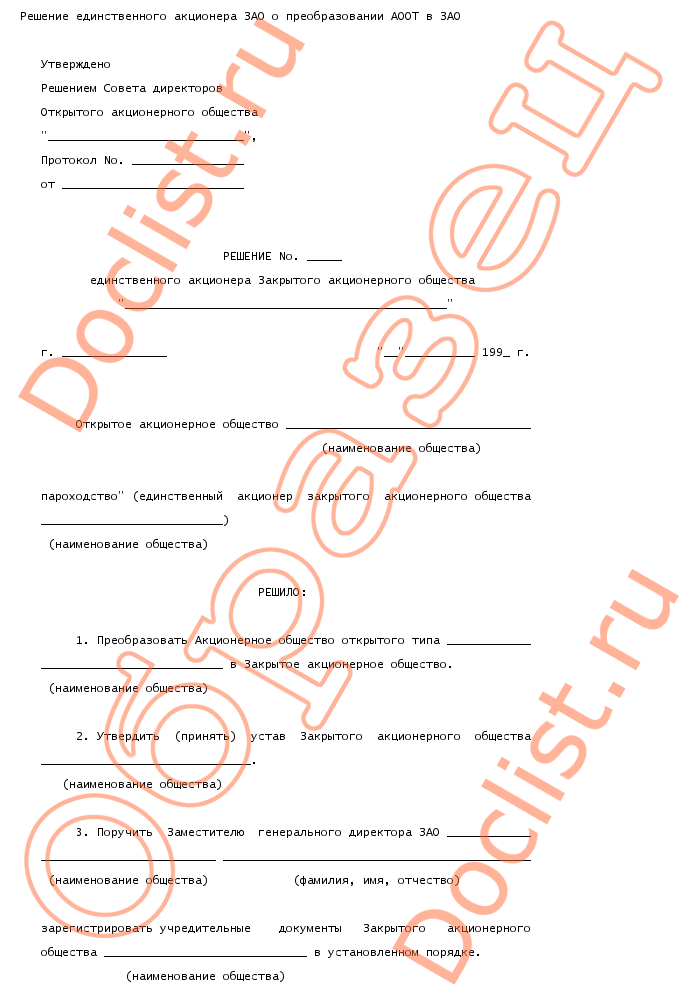 Образец решения единственного акционера образец