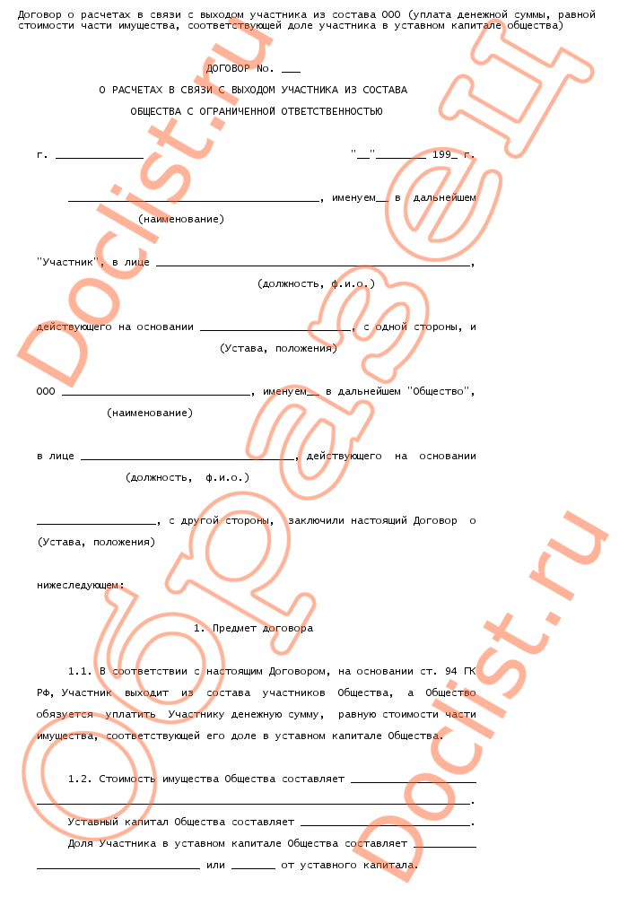 Заявление участника о выходе участника из ооо образец