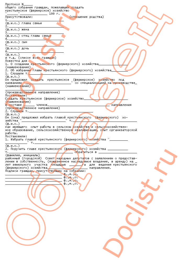 Образец соглашения о создании крестьянского фермерского хозяйства