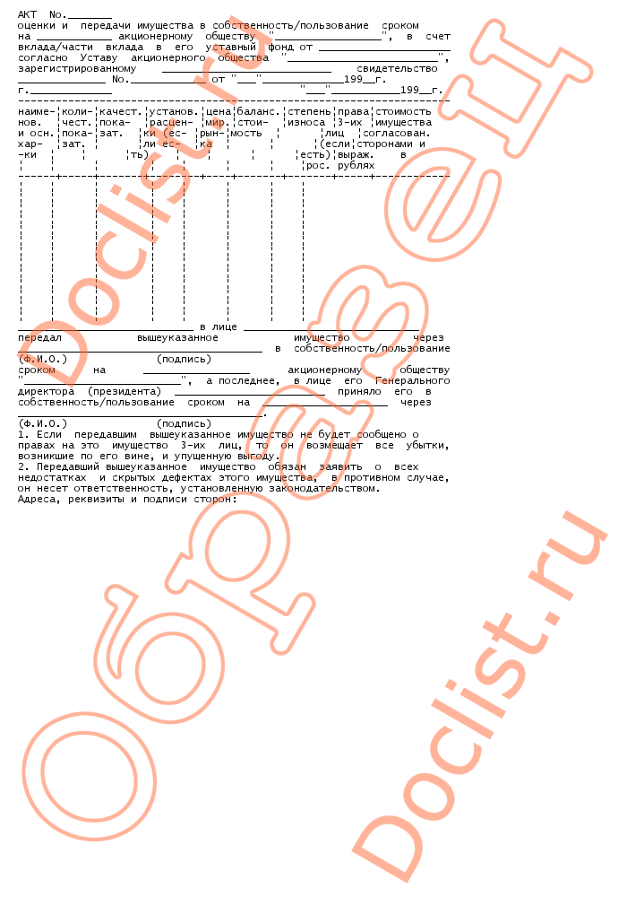 Акт определения справедливой стоимости образец заполнения