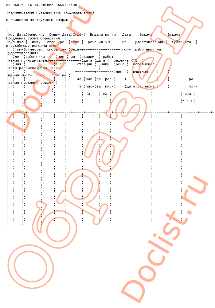 Образец журнал учета заявлений работников образец