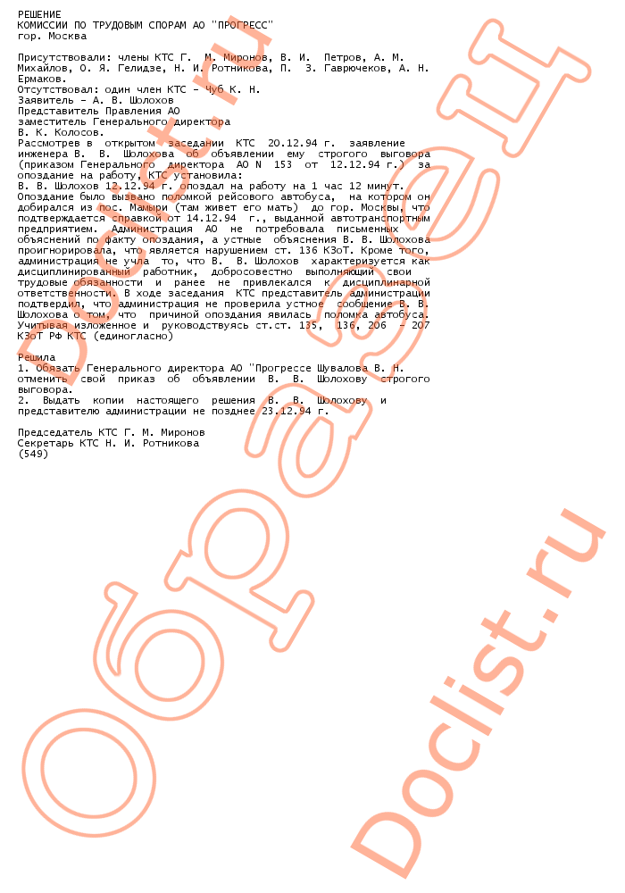 Образец заявления в комиссию по трудовым спорам рб