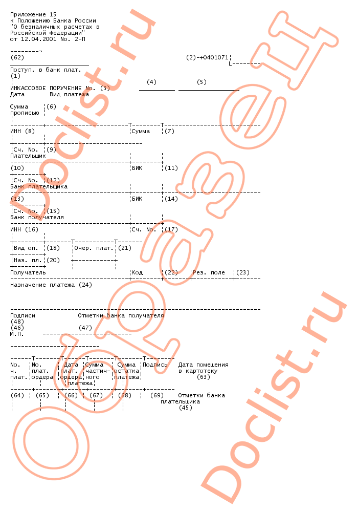 Инкассовое поручение образец заполнения
