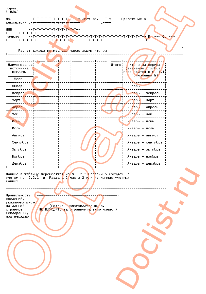 Опись документов к декларации 3 ндфл образец 2022