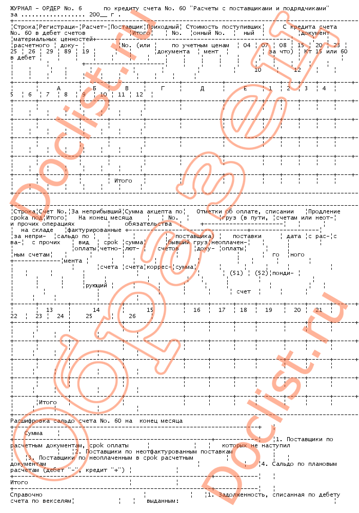 Журнал ордер 4 расчеты с поставщиками и подрядчиками образец