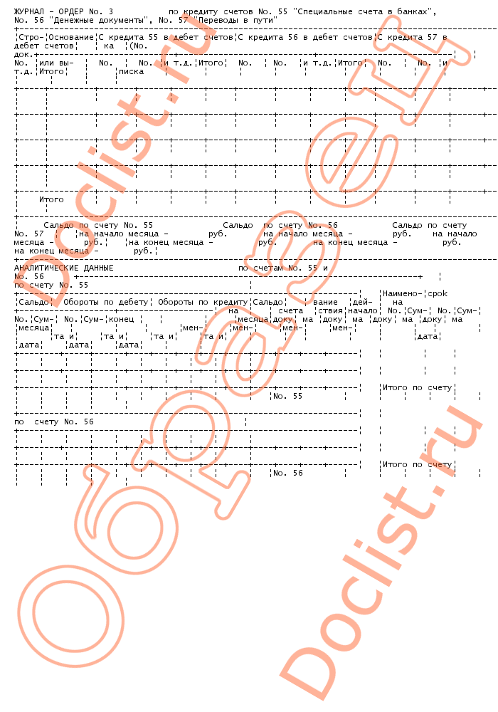 Журнал ордер 3 образец заполнения
