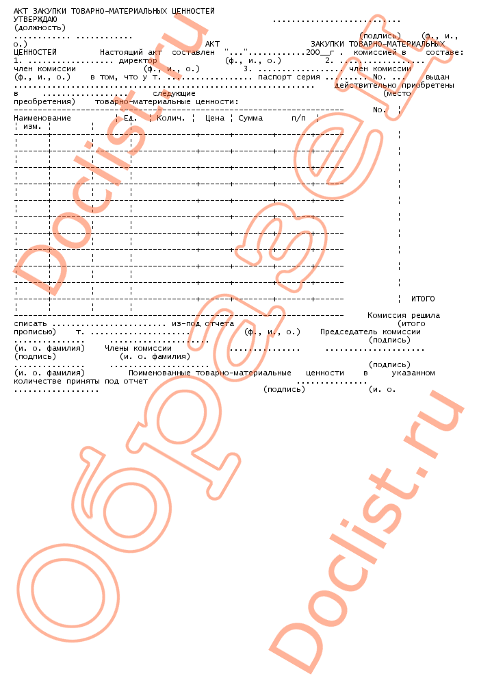 Акт о приобретении товара образец