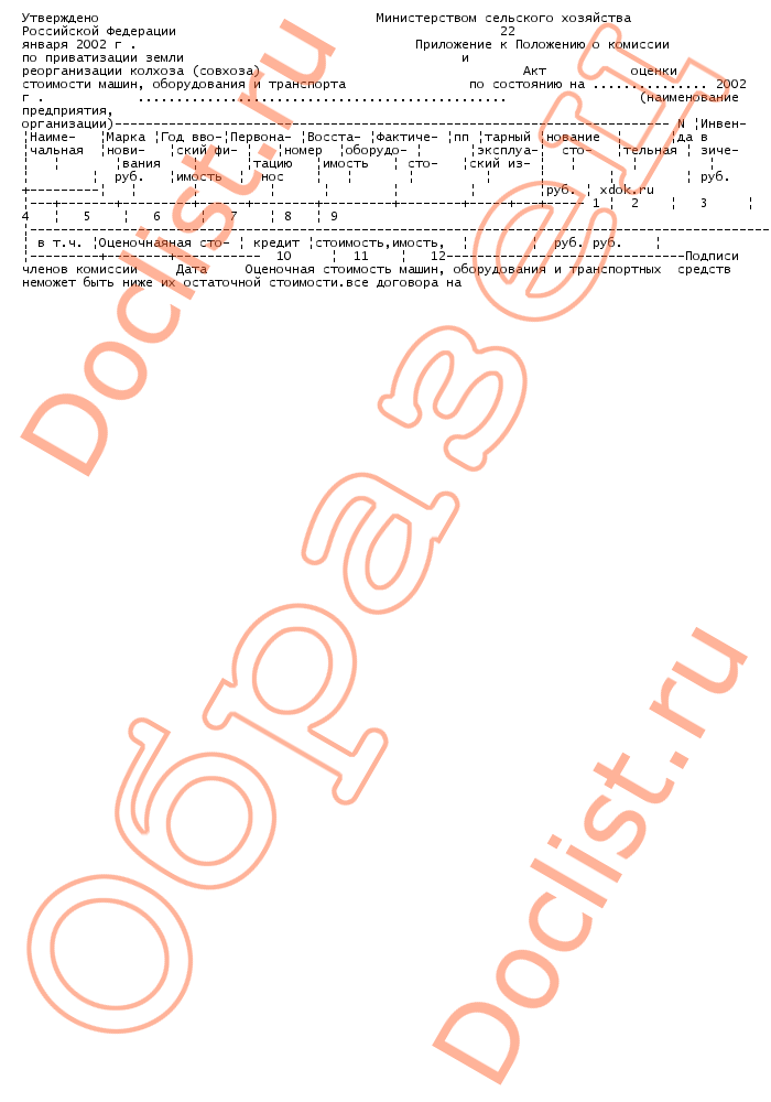 Акт оценки оборудования бывшего в употреблении образец