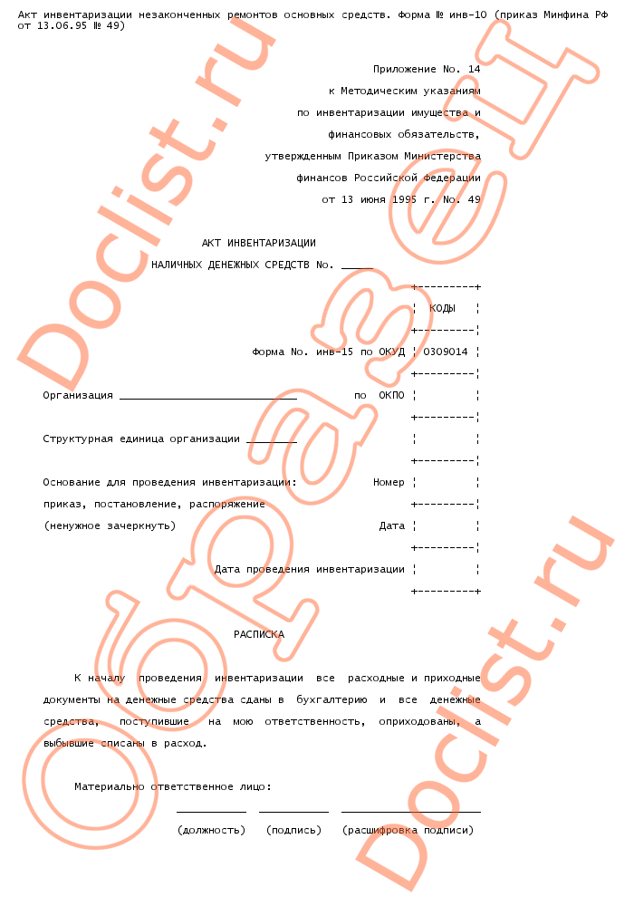 Акт инвентаризации незаконченных ремонтов основных средств образец