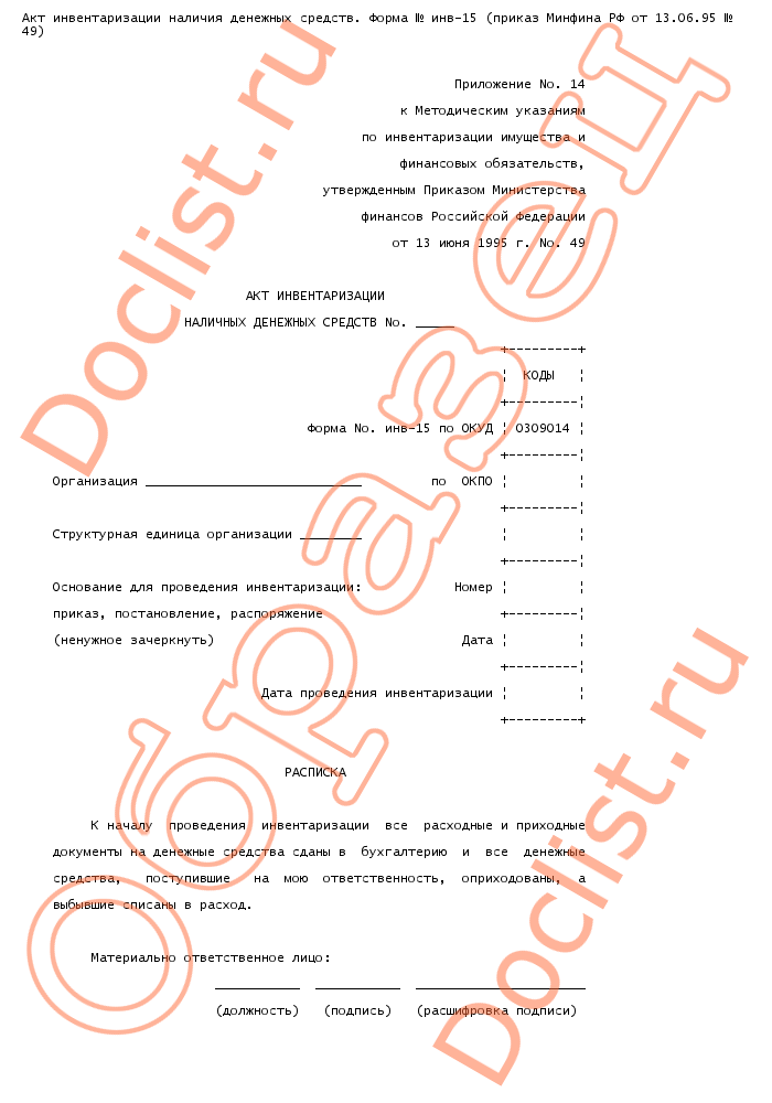 Акт инвентаризации наличных денежных средств образец инв 15