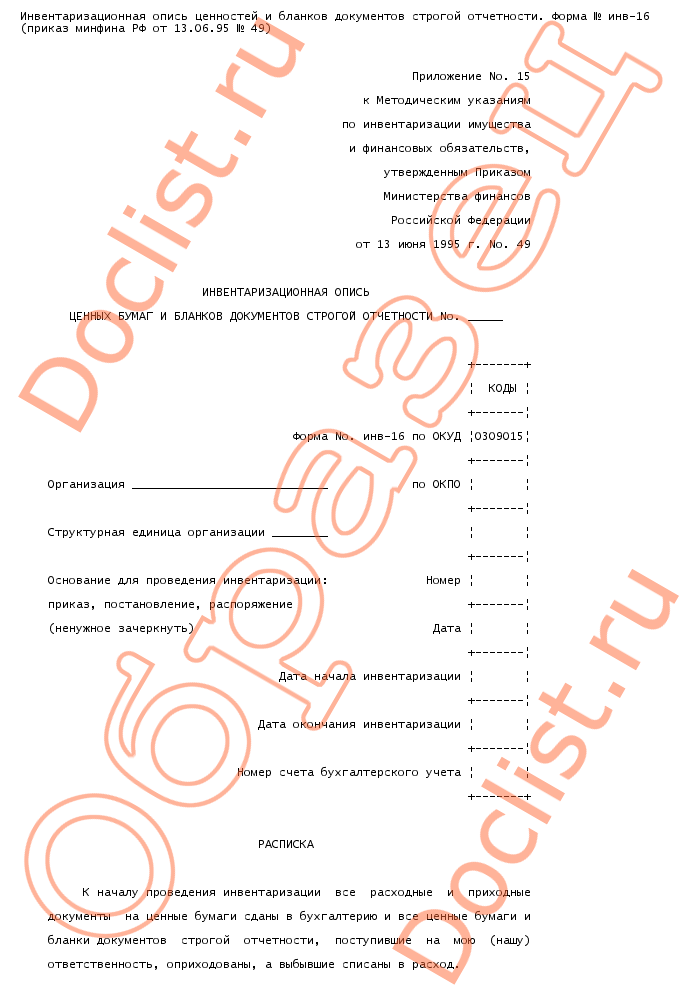 Инвентаризационная опись ценных бумаг и бланков документов строгой отчетности образец заполнения