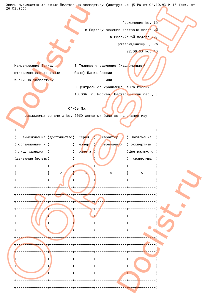 Справка о приеме на экспертизу сомнительных денежных знаков образец