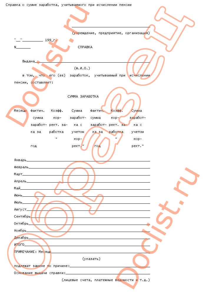 Образец справки о заработной плате в пенсионный фонд для назначения пенсии