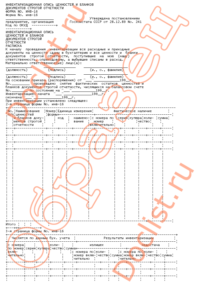 Инвентаризационная опись ценных бумаг и бланков документов строгой отчетности образец заполнения