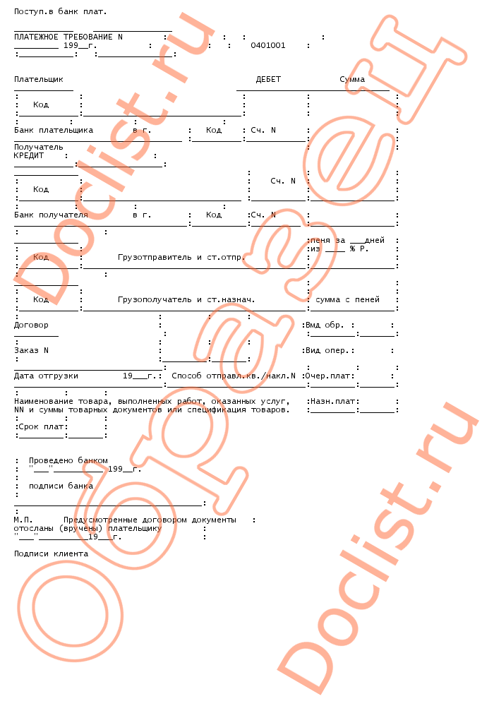 Платежное требование образец заполнения