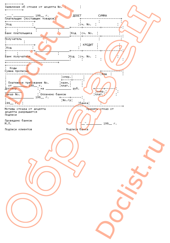 Заявление об акцепте отказе от акцепта заполненный образец