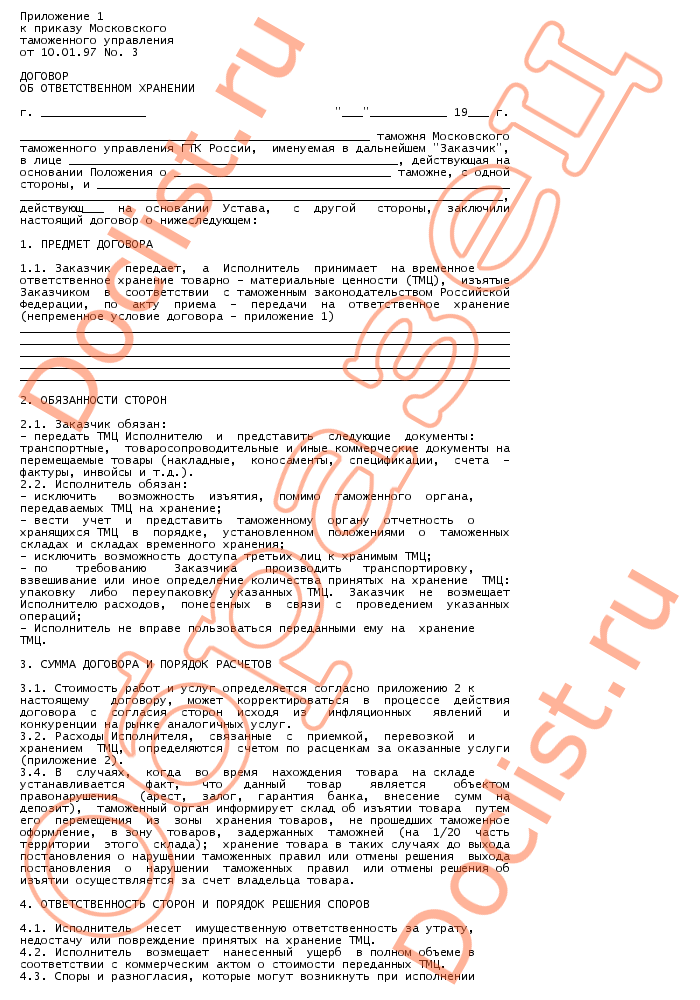 Образец акт об ответственном хранении образец