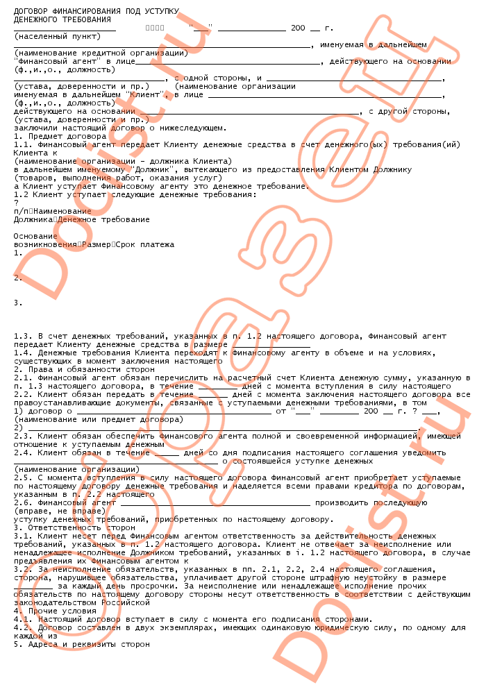 Договор финансирования под уступку денежного требования заполненный образец