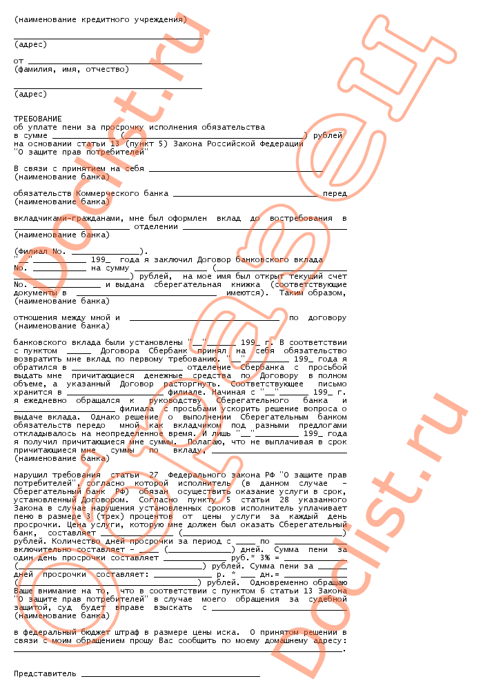 Требование об уплате пени по 223 фз образец