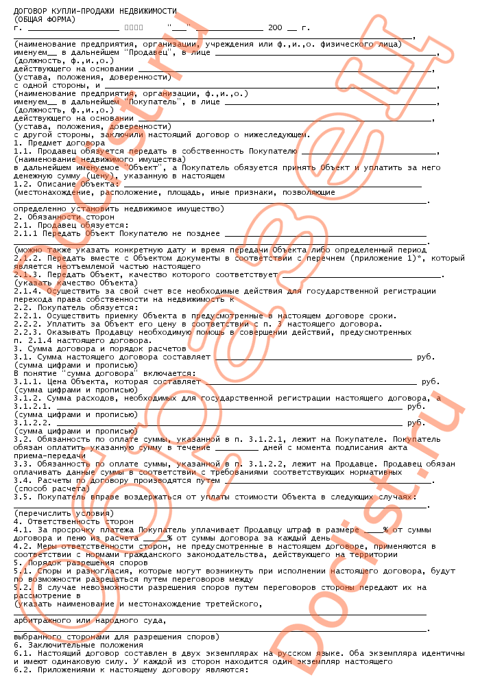 Договора Купли Продажи Недвижимости Новое