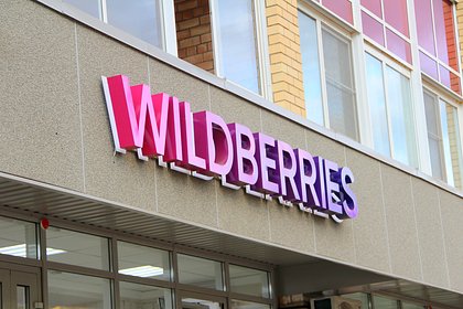  Wildberries   